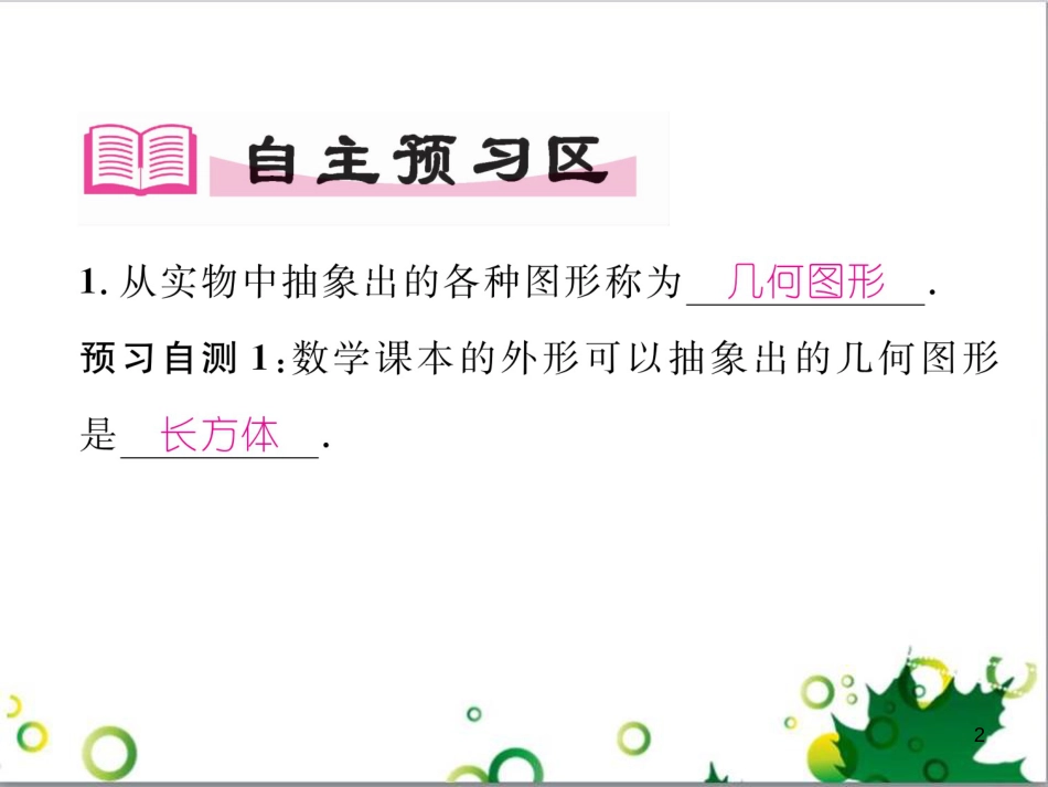 三年级语文上册 第三单元期末总复习课件 新人教版 (1419)_第2页