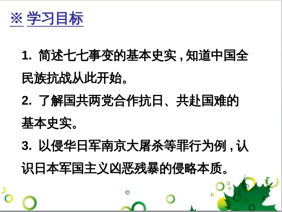 三年级语文上册 第三单元期末总复习课件 新人教版 (15)_第2页