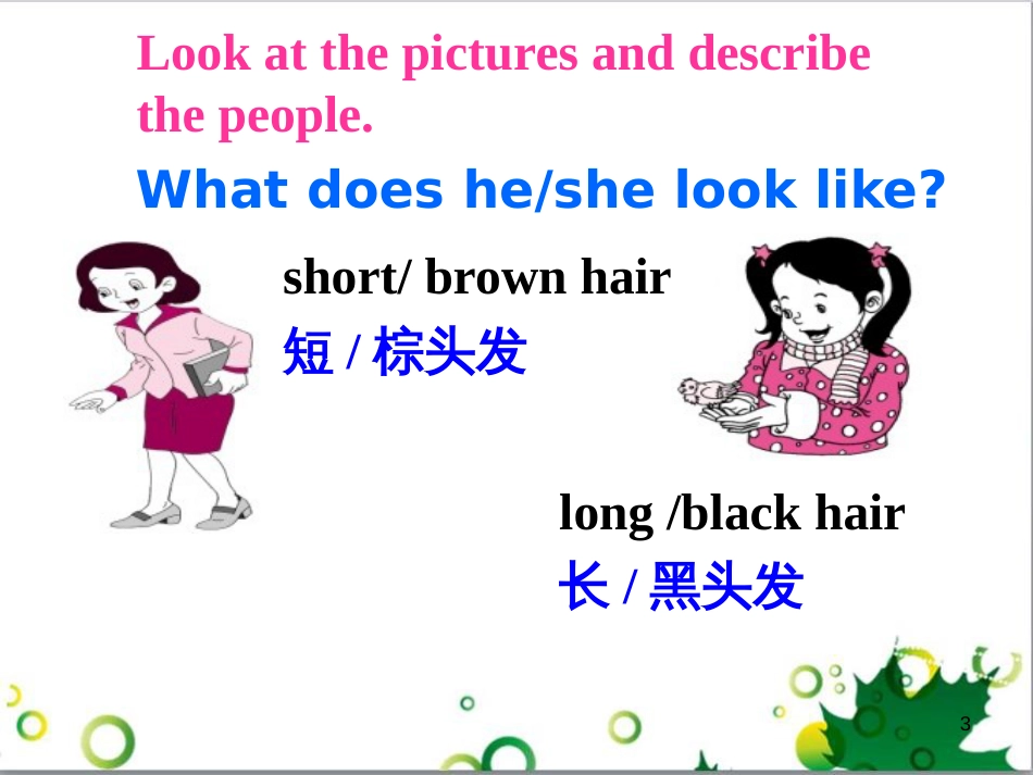 三年级语文上册 第三单元期末总复习课件 新人教版 (939)_第3页