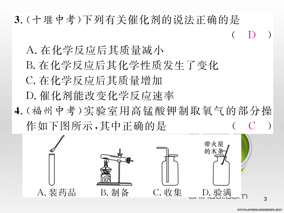 九年级数学上册 23.3.1 相似三角形课件 （新版）华东师大版 (86)_第3页