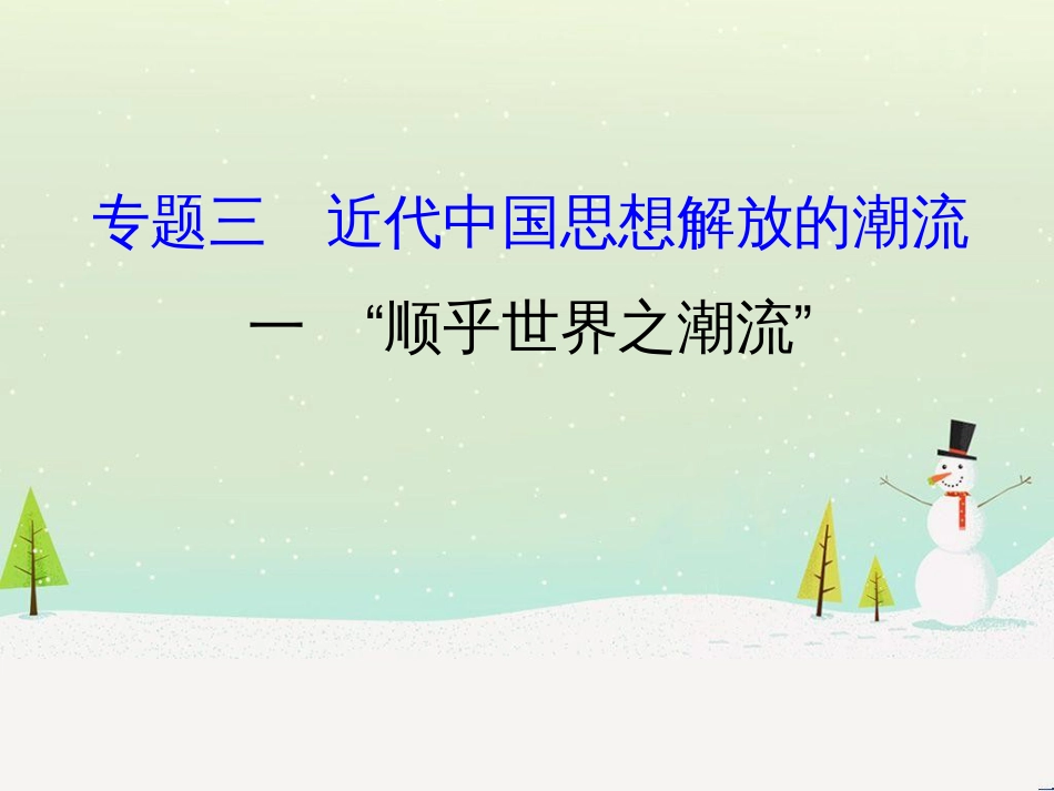 高中政治 第1课 生活在人民当家作主的国家 第2框 政治权利与义务参与政治生活的基础课件 新人教版必修2 (935)_第1页