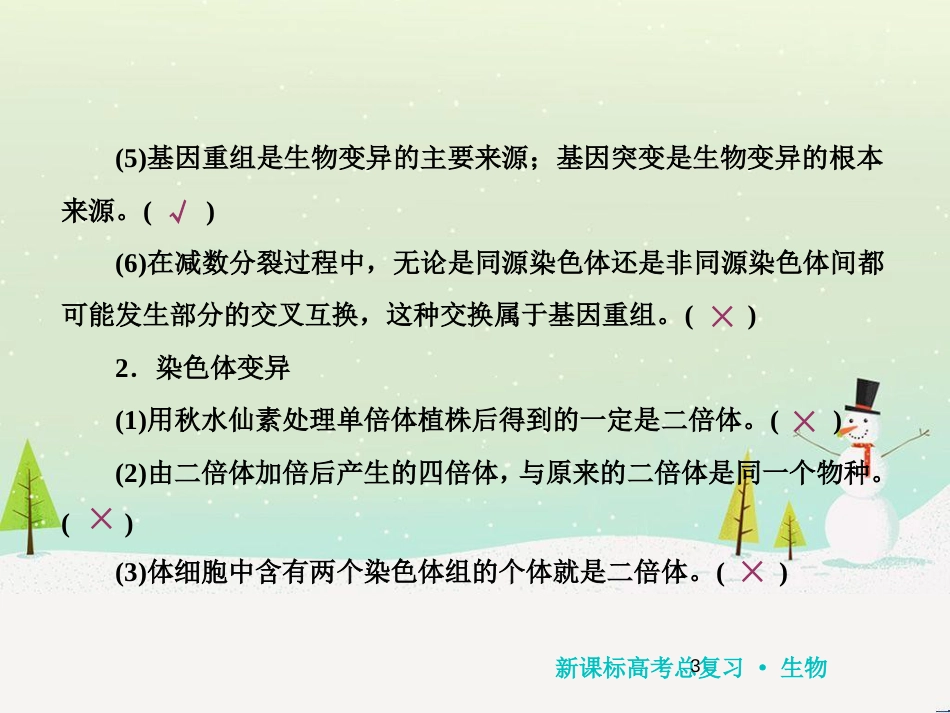 高考化学一轮复习 第1章 化学计量在实验中的应用 第1讲 物质的量 气体摩尔体积课件 新人教版 (153)_第3页