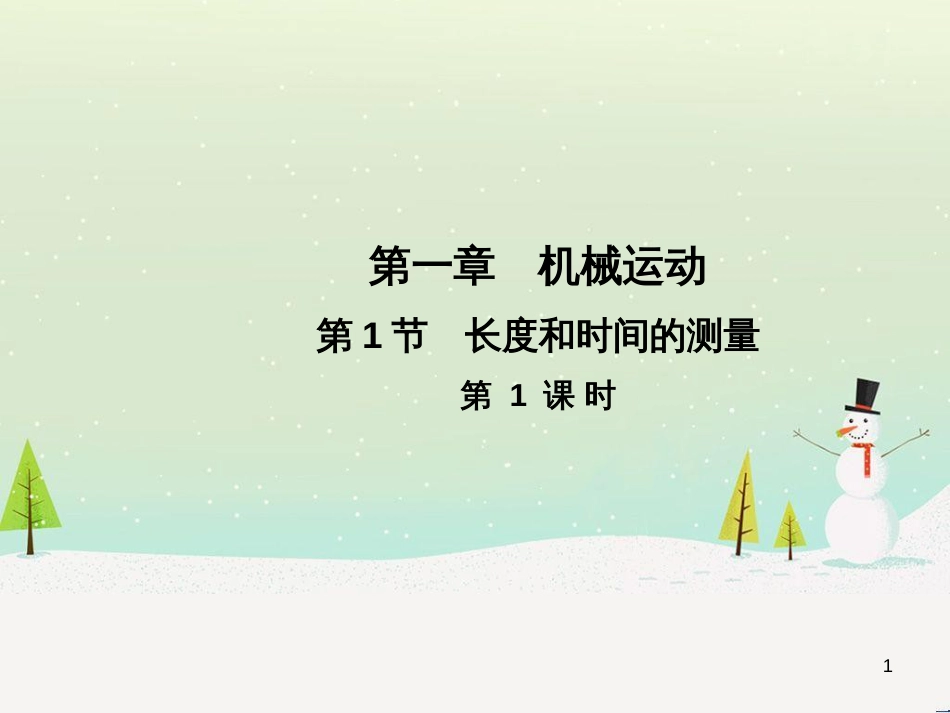 高中政治 第1课 生活在人民当家作主的国家 第2框 政治权利与义务参与政治生活的基础课件 新人教版必修2 (193)_第1页