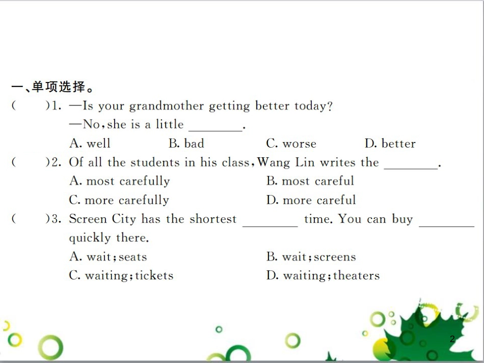 三年级语文上册 第三单元期末总复习课件 新人教版 (193)_第2页
