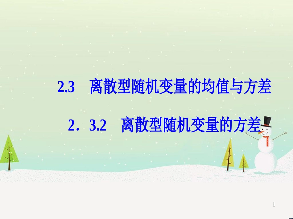高中政治 第1课 生活在人民当家作主的国家 第2框 政治权利与义务参与政治生活的基础课件 新人教版必修2 (1279)_第1页
