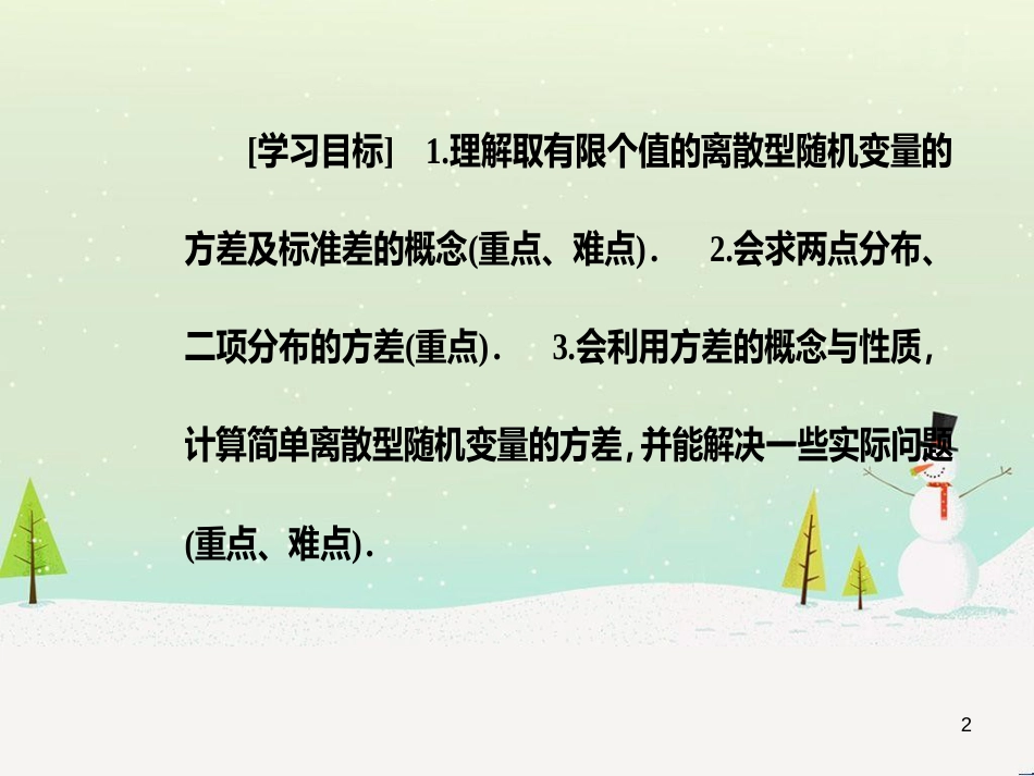 高中政治 第1课 生活在人民当家作主的国家 第2框 政治权利与义务参与政治生活的基础课件 新人教版必修2 (1279)_第2页