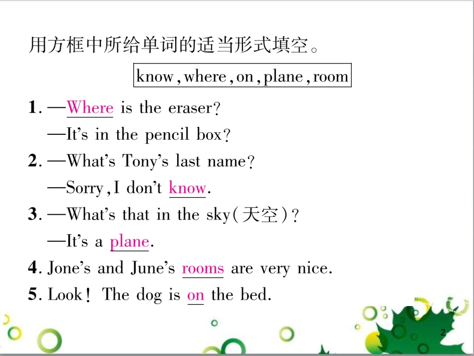 三年级语文上册 第三单元期末总复习课件 新人教版 (1538)_第2页