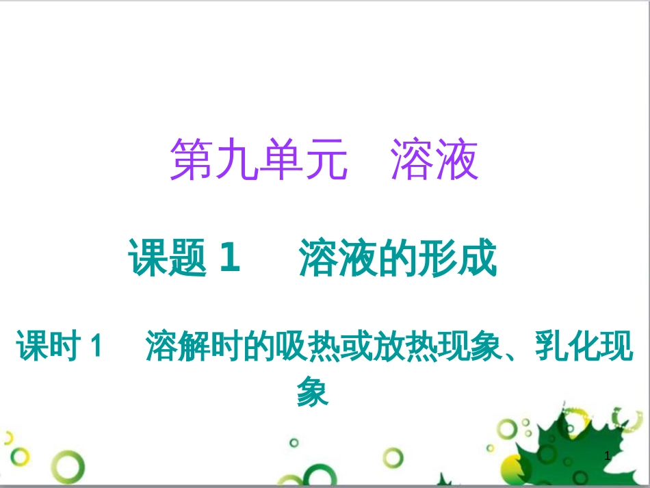 三年级语文上册 第三单元期末总复习课件 新人教版 (589)_第1页