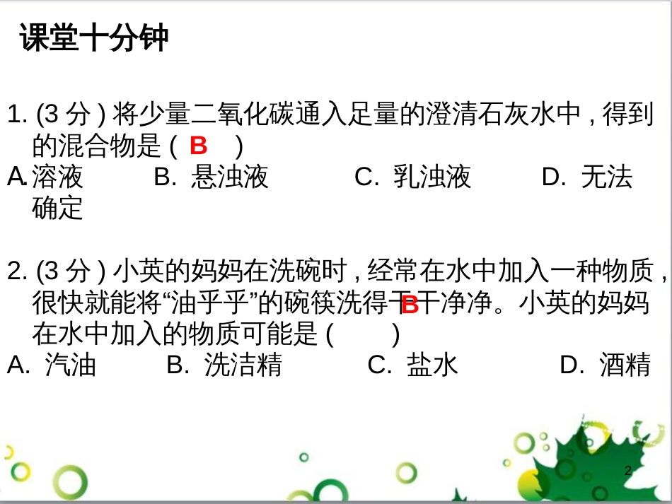 三年级语文上册 第三单元期末总复习课件 新人教版 (589)_第2页