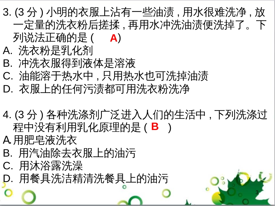 三年级语文上册 第三单元期末总复习课件 新人教版 (589)_第3页