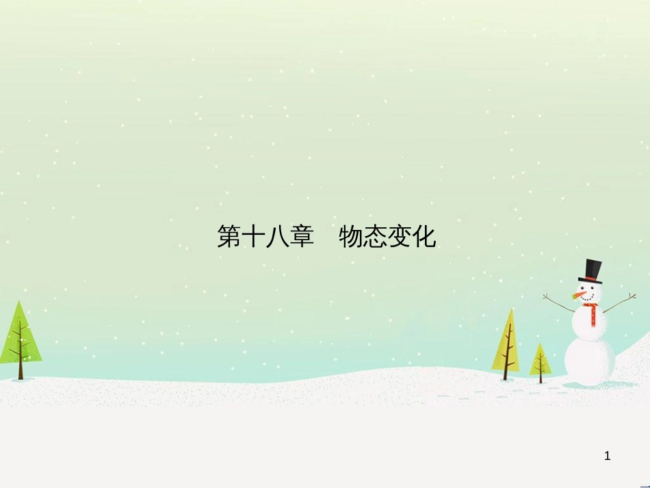 高考地理一轮复习 第3单元 从地球圈层看地理环境 答题模板2 气候成因和特征描述型课件 鲁教版必修1 (14)_第1页