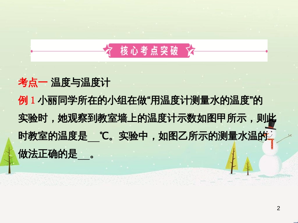 高考地理一轮复习 第3单元 从地球圈层看地理环境 答题模板2 气候成因和特征描述型课件 鲁教版必修1 (14)_第2页