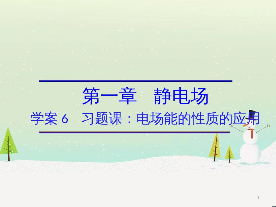 高中政治 第1课 生活在人民当家作主的国家 第2框 政治权利与义务参与政治生活的基础课件 新人教版必修2 (1782)_第1页
