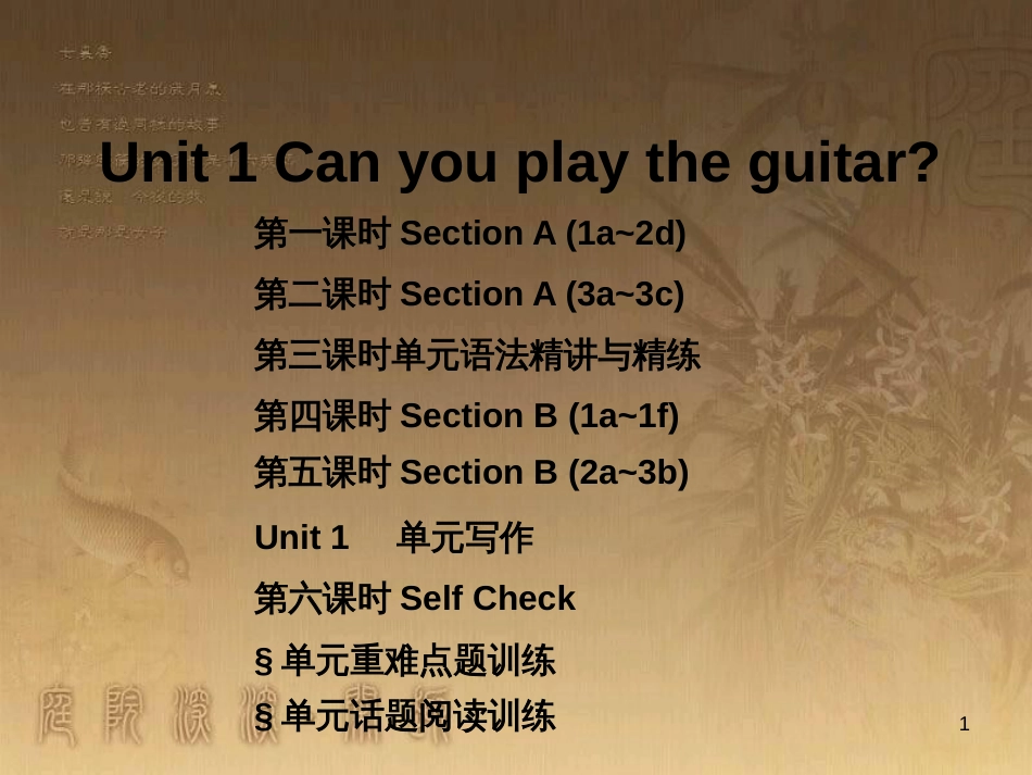 七年级英语下册 随堂特训 Unit 1 Can you play the guitar课件 （新版）人教新目标版_第1页