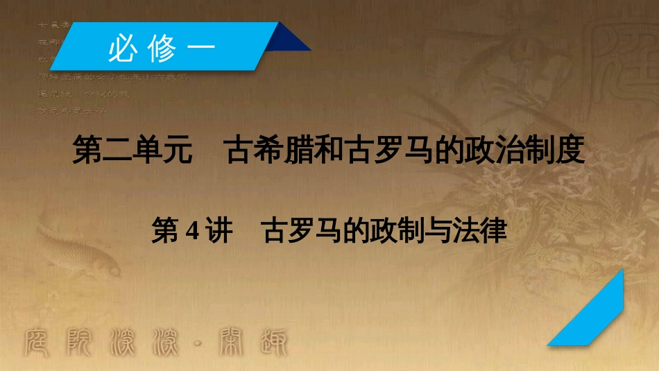 高考历史大一轮复习 第四单元 19世纪以来的世界文化 第35讲 诗歌、小说与戏剧课件 岳麓版必修3 (55)_第2页