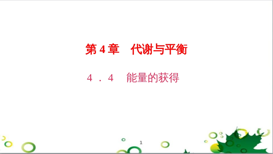 三年级语文上册 第三单元期末总复习课件 新人教版 (729)_第1页