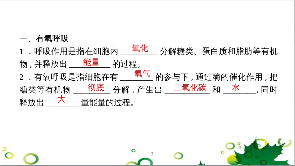 三年级语文上册 第三单元期末总复习课件 新人教版 (729)_第3页