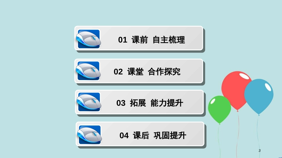 高中地理 第三单元 区域资源、环境与可持续发 第三节 资源的跨区域调配--以南水北调为例课件 鲁教版必修3_第3页