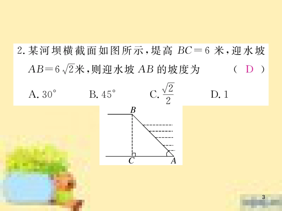 九年级英语下册 Unit 10 Get Ready for the Future语法精练及易错归纳作业课件 （新版）冀教版 (247)_第3页