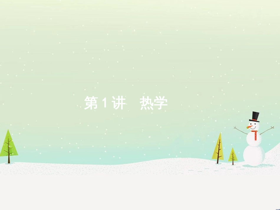 高考地理二轮复习 考前三个月 第二部分 专题二 解题技能提升练 11 基础知识调用专练——破解“基础知识用不上”困惑课件 (350)_第1页