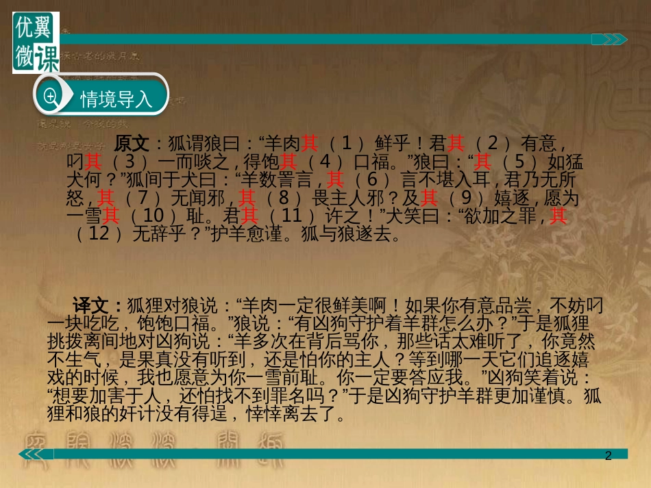 七年级语文上册 阅读考点精讲 文言文 文言文之其的用法课件 新人教版_第2页