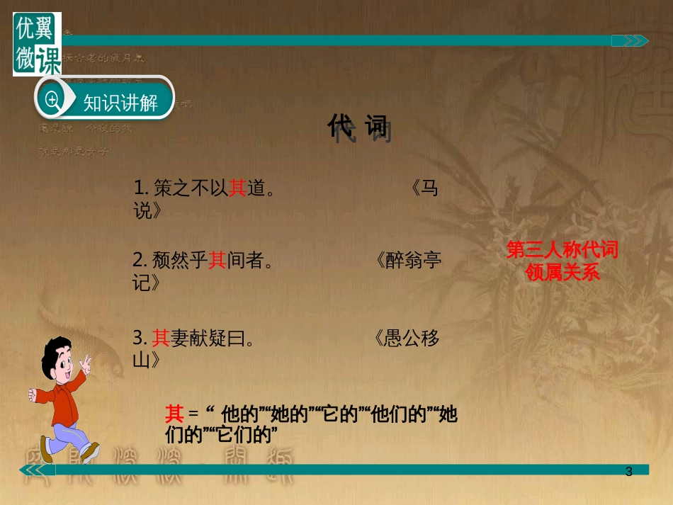 七年级语文上册 阅读考点精讲 文言文 文言文之其的用法课件 新人教版_第3页