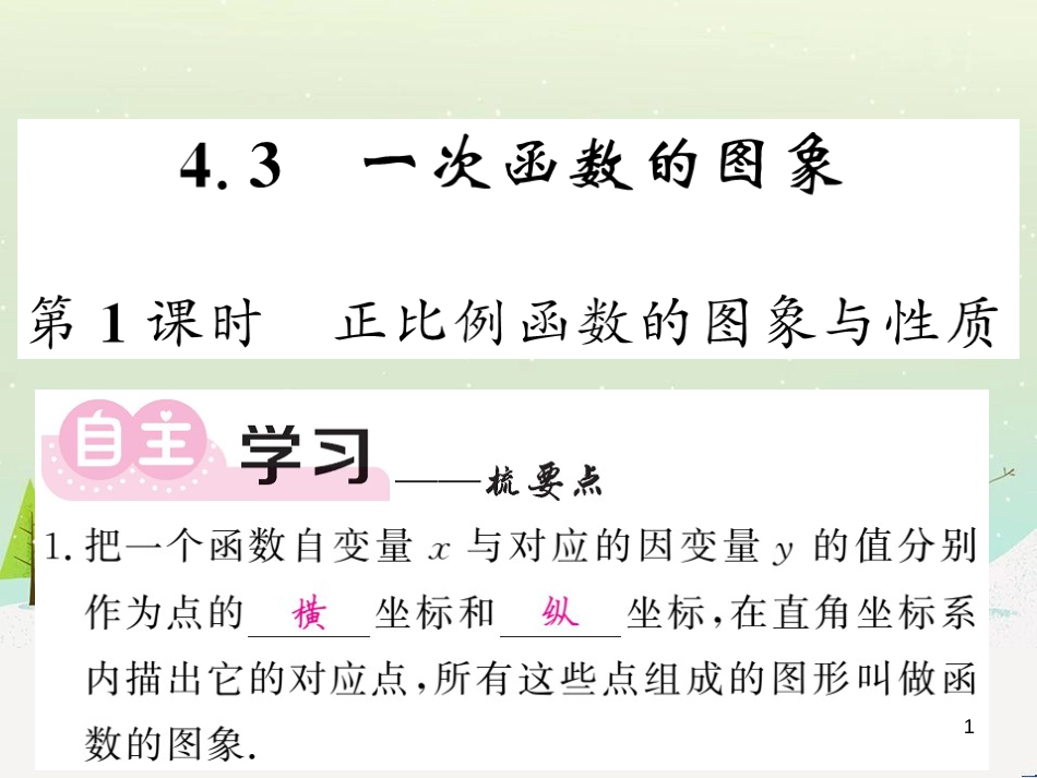 高中政治 第1课 生活在人民当家作主的国家 第2框 政治权利与义务参与政治生活的基础课件 新人教版必修2 (119)_第1页