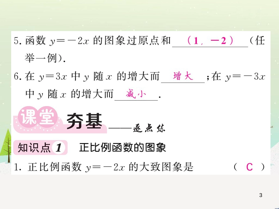 高中政治 第1课 生活在人民当家作主的国家 第2框 政治权利与义务参与政治生活的基础课件 新人教版必修2 (119)_第3页
