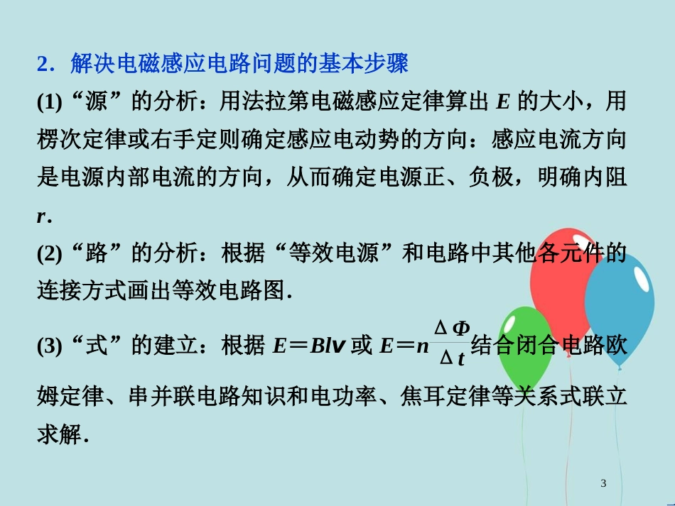 （浙江专版）高考物理一轮复习 第9章 电磁感应 3 题型探究课（一）电磁感应中的电路和图象问题课件 新人教版_第3页