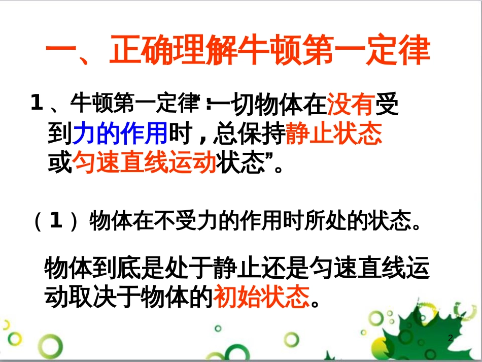 中考英语专题复习 前题型专题探究 专题一 听力理解课件 (261)_第2页