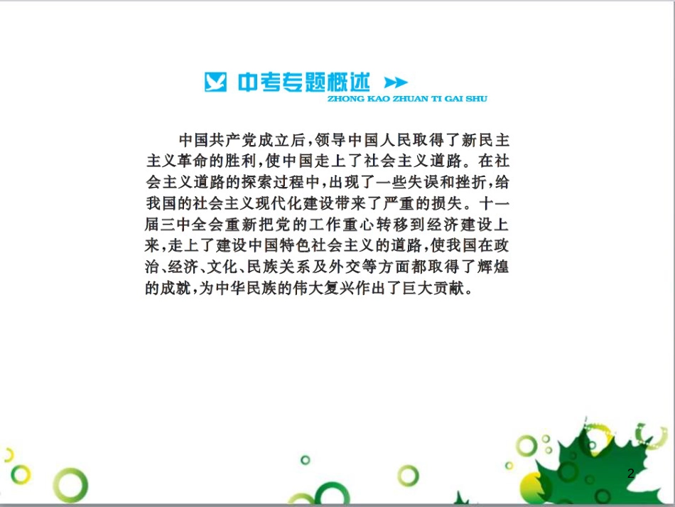 中考历史总复习 模块一 中国古代史 第一单元 中华文明的起源、国家的产生和社会的发展课时提升课件 (75)_第2页