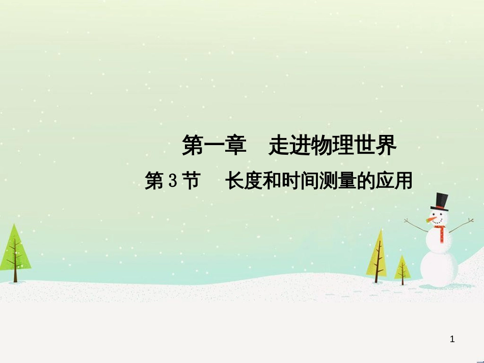 高中政治 第1课 生活在人民当家作主的国家 第2框 政治权利与义务参与政治生活的基础课件 新人教版必修2 (161)_第1页