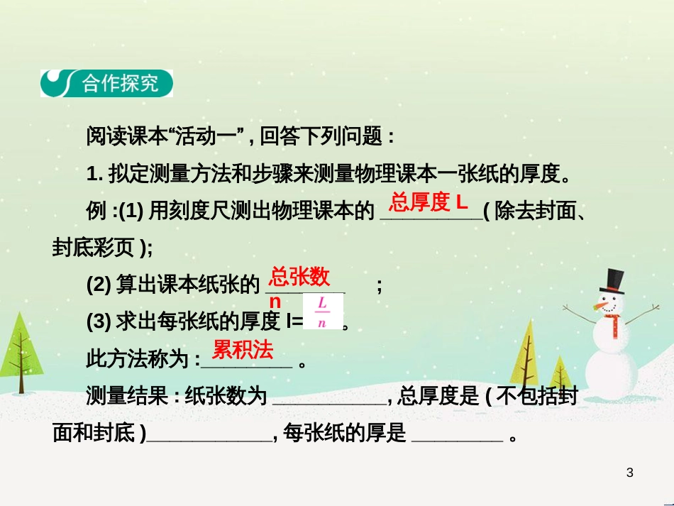 高中政治 第1课 生活在人民当家作主的国家 第2框 政治权利与义务参与政治生活的基础课件 新人教版必修2 (161)_第3页