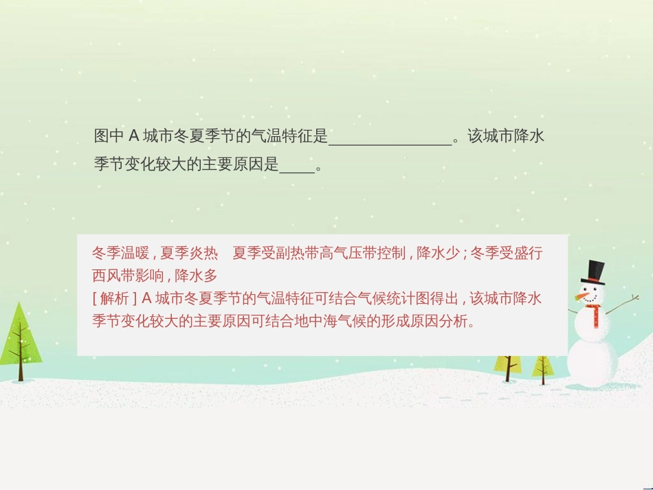 高考地理一轮复习 第3单元 从地球圈层看地理环境 答题模板2 气候成因和特征描述型课件 鲁教版必修1 (1)_第3页