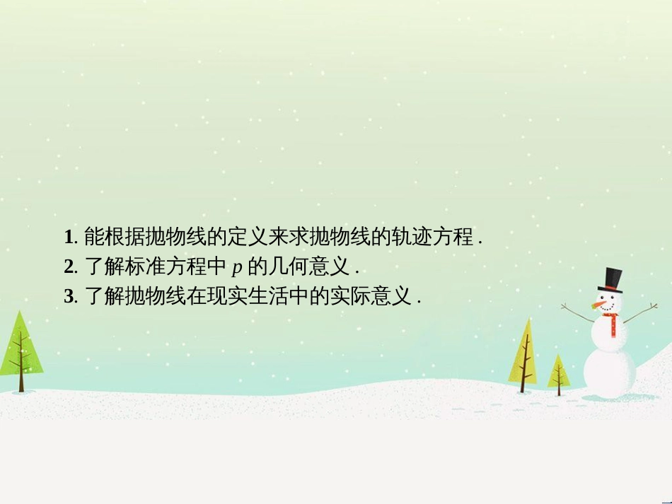 高中政治 第1课 生活在人民当家作主的国家 第2框 政治权利与义务参与政治生活的基础课件 新人教版必修2 (1305)_第2页
