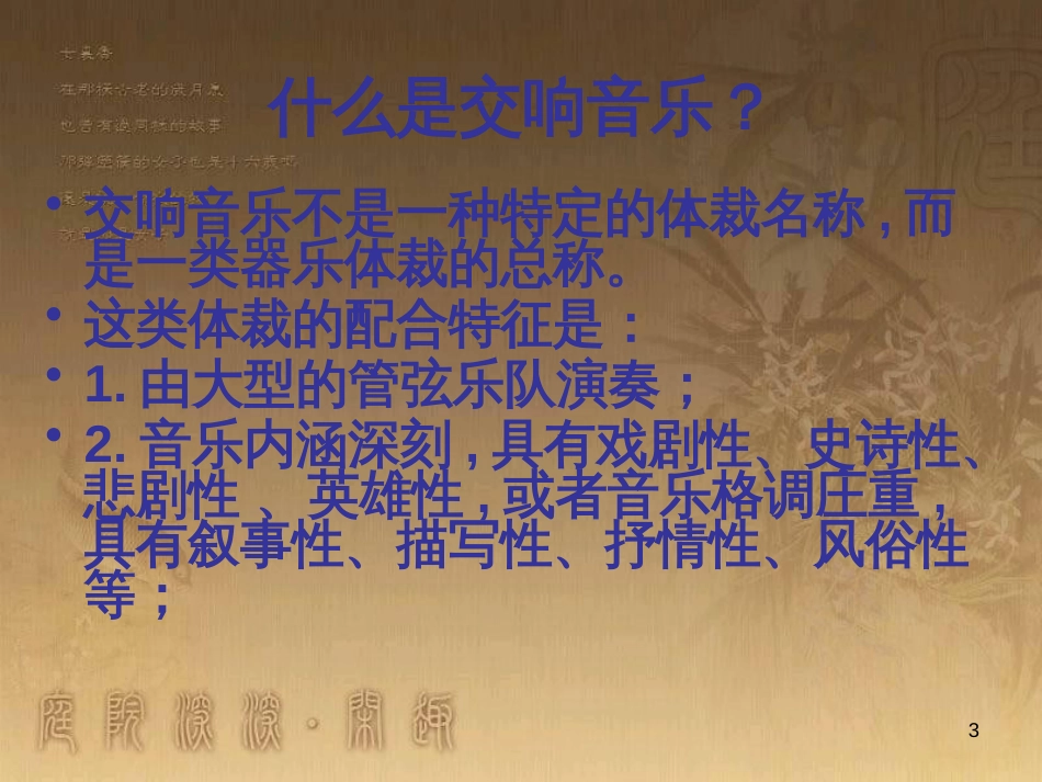 七年级音乐下册 第四元 蓝花花课件1 湘教版_第3页