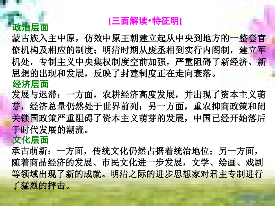 高三历史一轮复习 第一编 中国古代史 第一板块 第一单元 中华文明的起源—先秦时期单元小结与测评课件 新人教版 (66)_第2页
