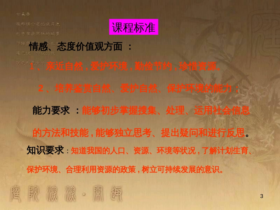 九年级政治全册 第二单元 了解祖国 爱我中华 第四课 了解基本国策与发展战略 第2框 计划生育与保护环境的基本国策教学课件 新人教版_第3页