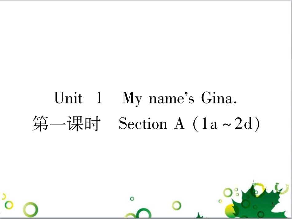 三年级语文上册 第三单元期末总复习课件 新人教版 (1477)_第1页