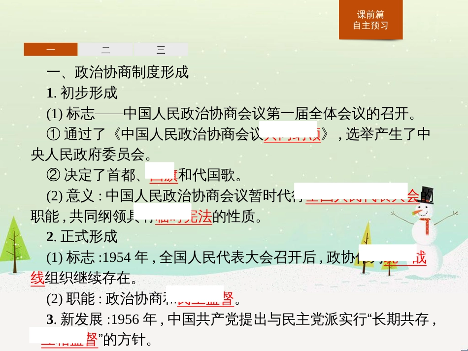 高中政治 第1课 生活在人民当家作主的国家 第2框 政治权利与义务参与政治生活的基础课件 新人教版必修2 (626)_第3页