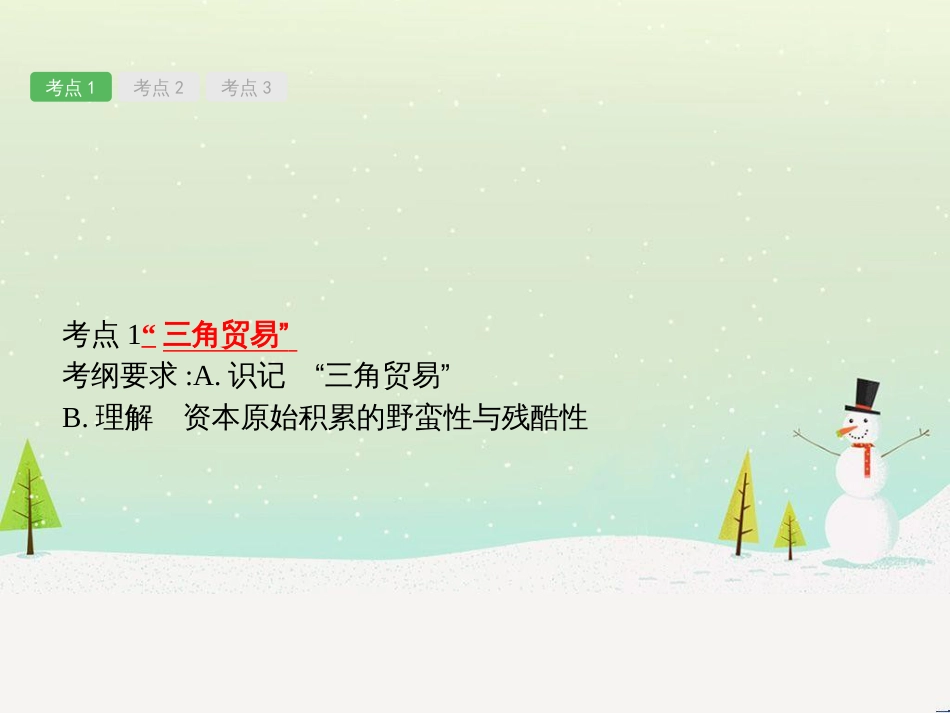 高考地理一轮复习 第3单元 从地球圈层看地理环境 答题模板2 气候成因和特征描述型课件 鲁教版必修1 (94)_第2页