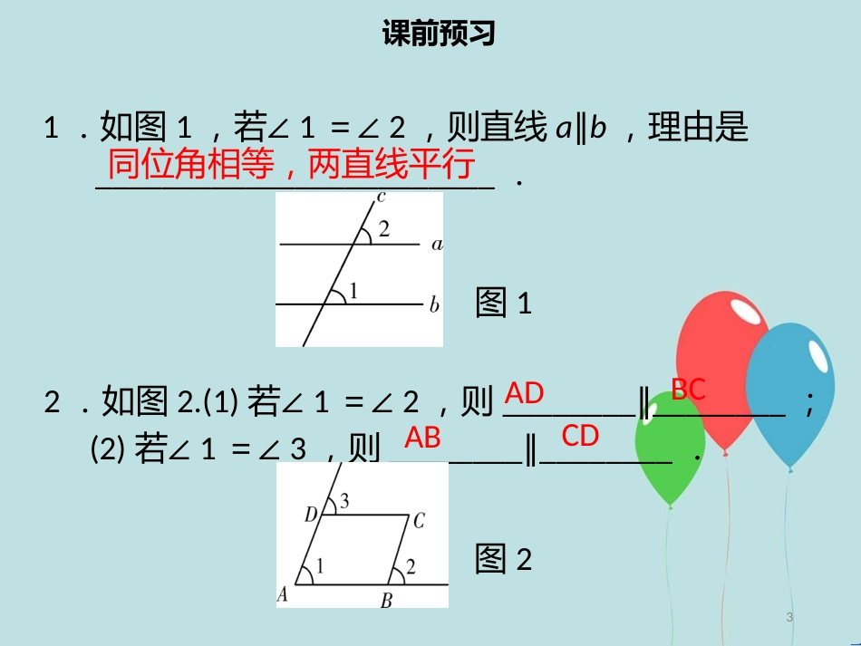 【名师导学】七年级数学下册 第五章 相交线与平行线 5.2.2 平行线的判定（一）课件 （新版）新人教版_第3页