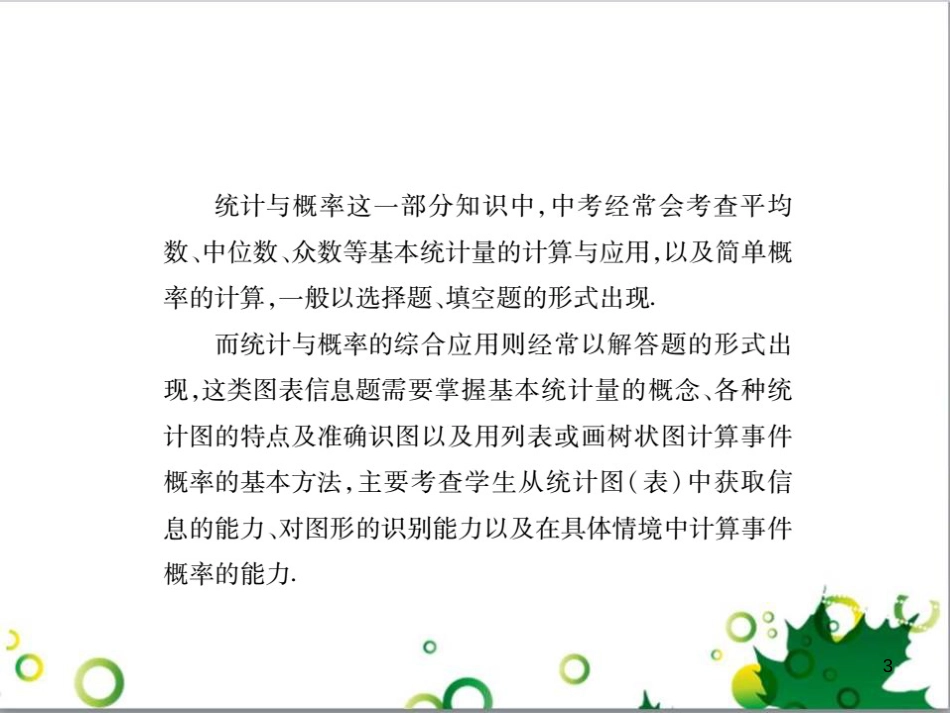 中考英语专题复习 前题型专题探究 专题一 听力理解课件 (179)_第3页