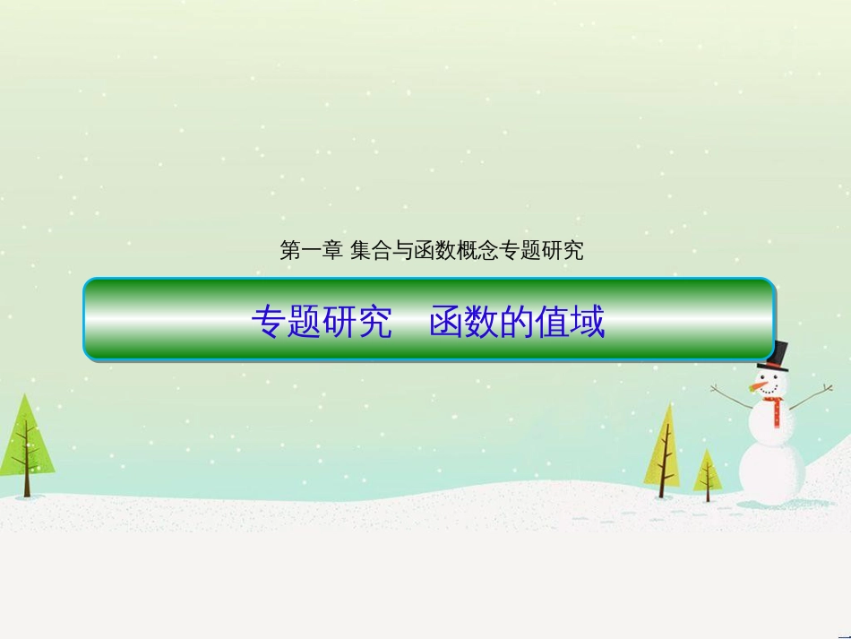 高中政治 第1课 生活在人民当家作主的国家 第2框 政治权利与义务参与政治生活的基础课件 新人教版必修2 (1477)_第1页