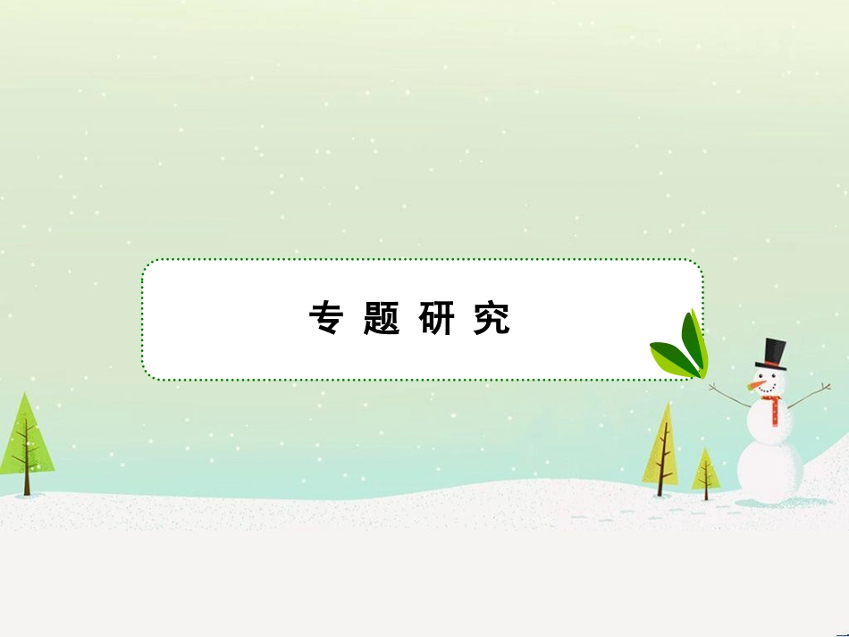 高中政治 第1课 生活在人民当家作主的国家 第2框 政治权利与义务参与政治生活的基础课件 新人教版必修2 (1477)_第2页