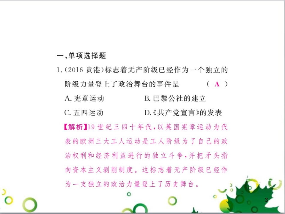 中考英语专题复习 前题型专题探究 专题一 听力理解课件 (129)_第3页