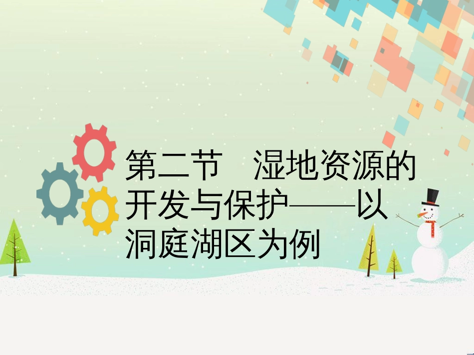 高考地理二轮复习 考前三个月 第二部分 专题二 解题技能提升练 11 基础知识调用专练——破解“基础知识用不上”困惑课件 (683)_第1页