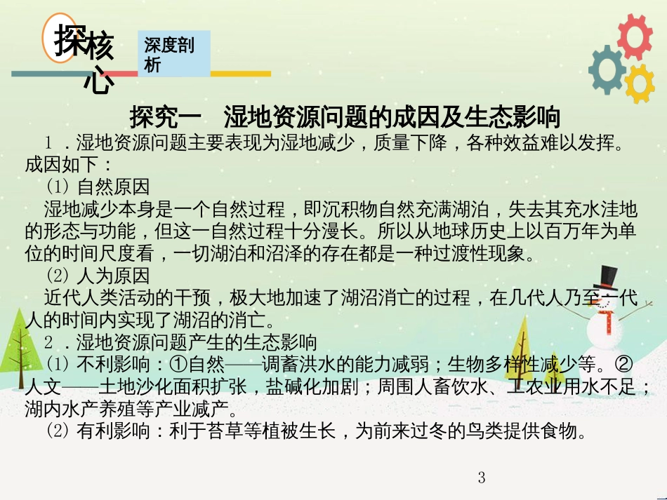 高考地理二轮复习 考前三个月 第二部分 专题二 解题技能提升练 11 基础知识调用专练——破解“基础知识用不上”困惑课件 (683)_第3页