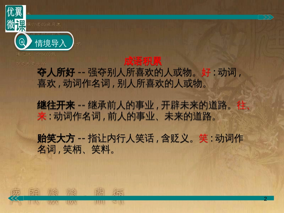 七年级语文上册 阅读考点精讲 文言文 文言文词类活用之动词作名词课件 新人教版_第2页