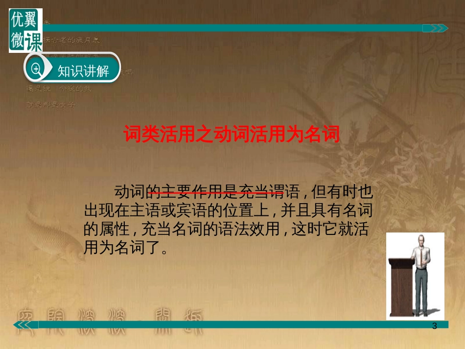 七年级语文上册 阅读考点精讲 文言文 文言文词类活用之动词作名词课件 新人教版_第3页